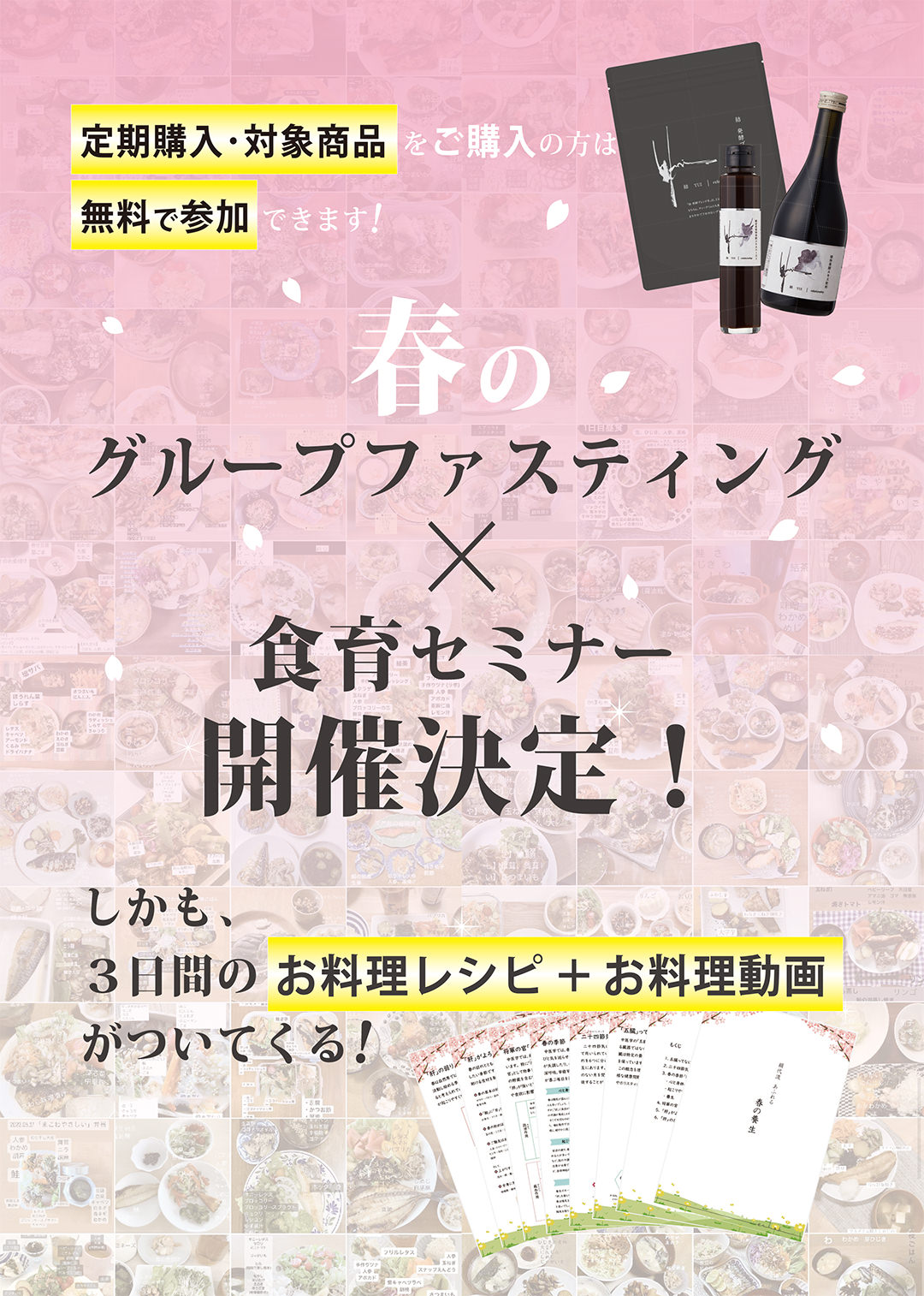 春の食べるファスティング×食育セミナー